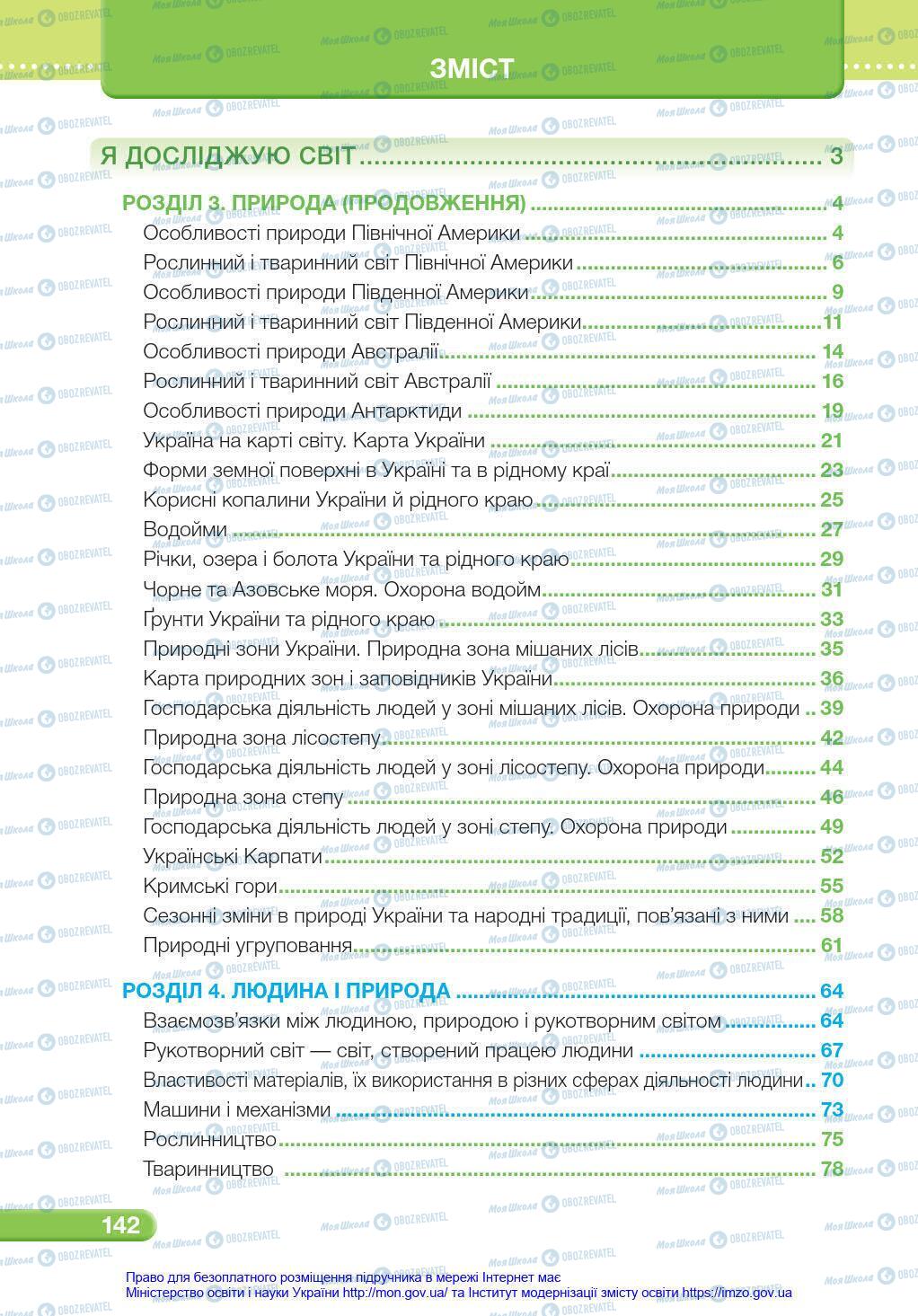 Підручники Я у світі 4 клас сторінка 142