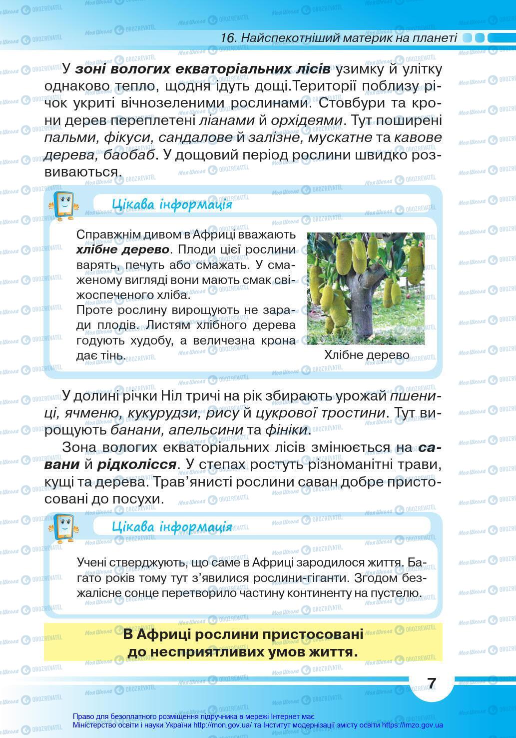 Підручники Я у світі 4 клас сторінка 7