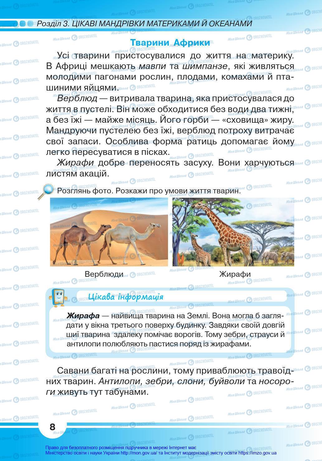 Підручники Я у світі 4 клас сторінка 8