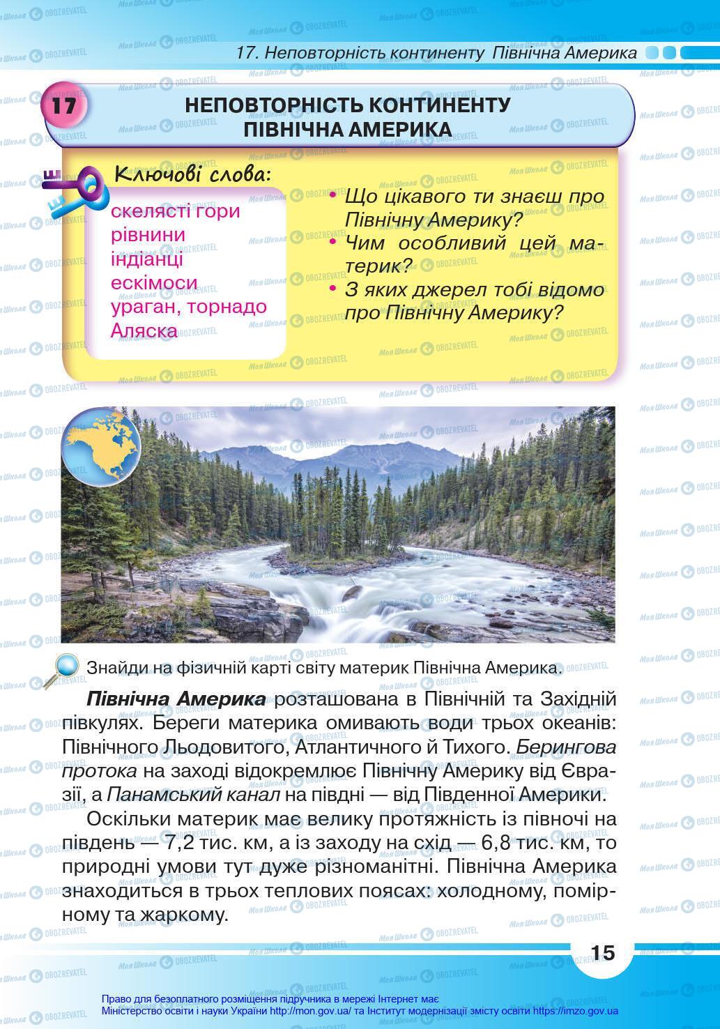 Підручники Я у світі 4 клас сторінка 15