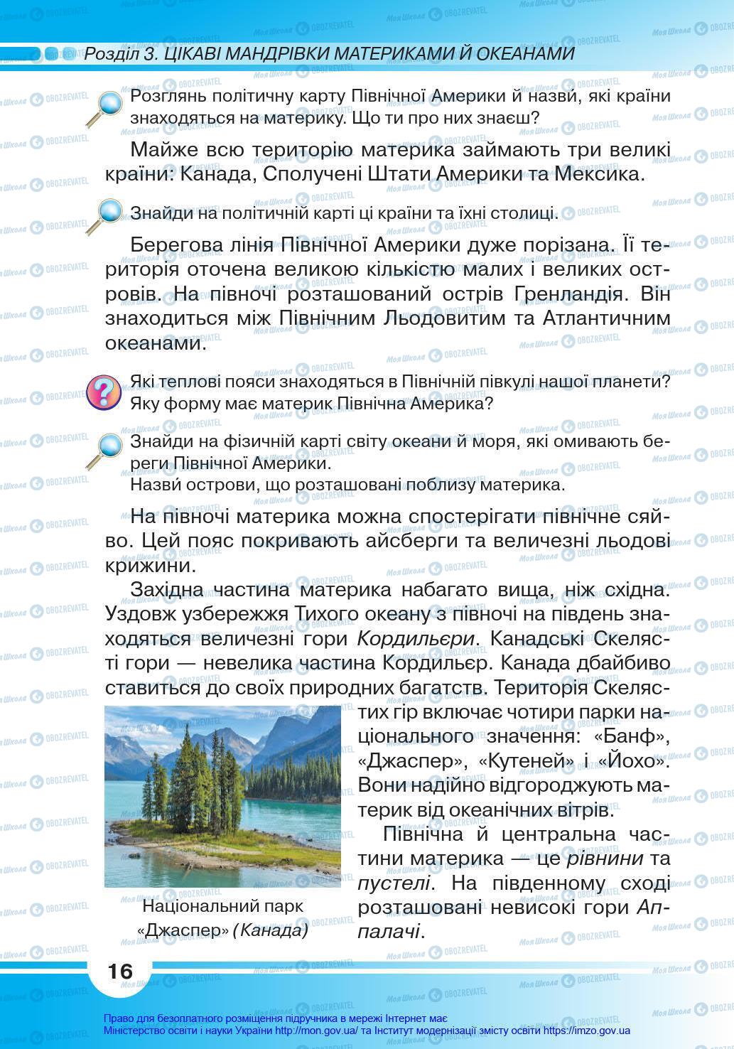 Підручники Я у світі 4 клас сторінка 16