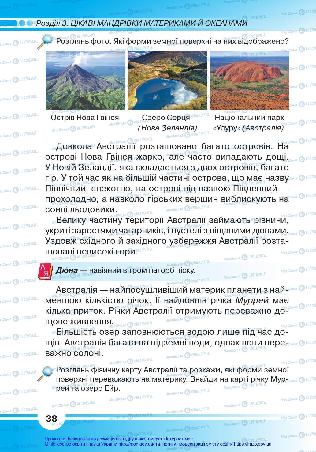 Підручники Я у світі 4 клас сторінка 38