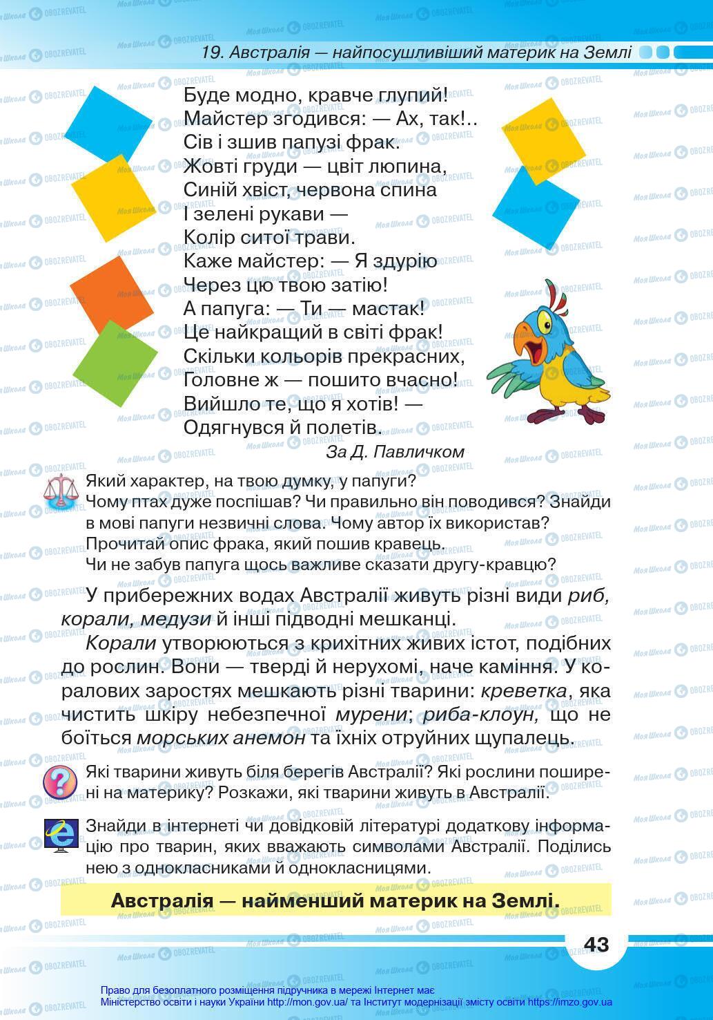 Підручники Я у світі 4 клас сторінка 43