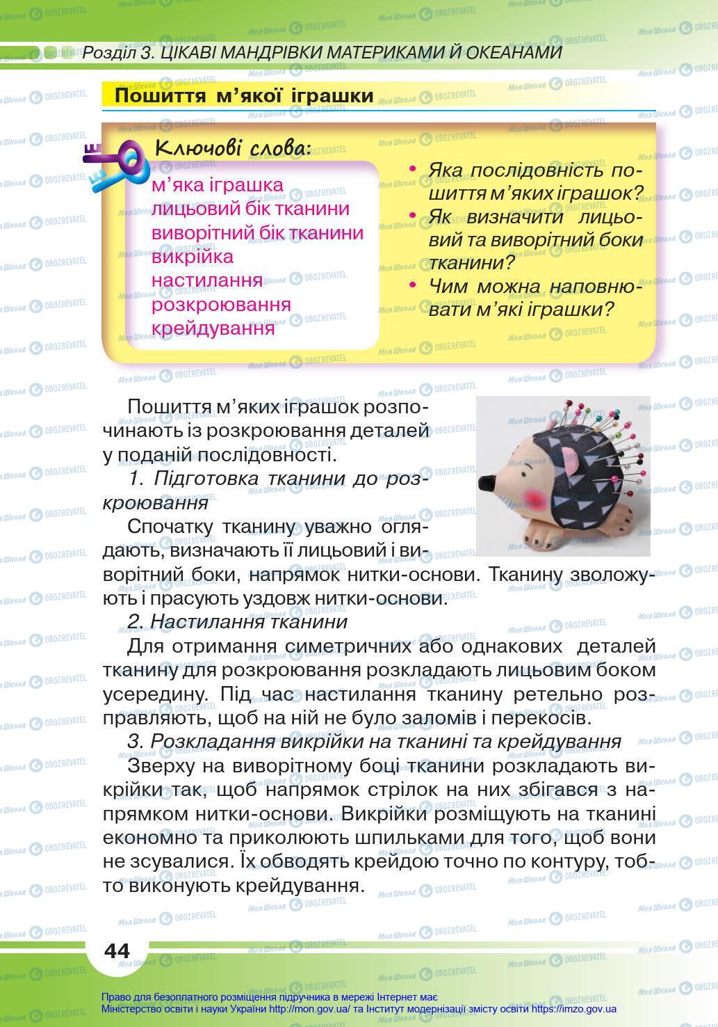 Підручники Я у світі 4 клас сторінка 44