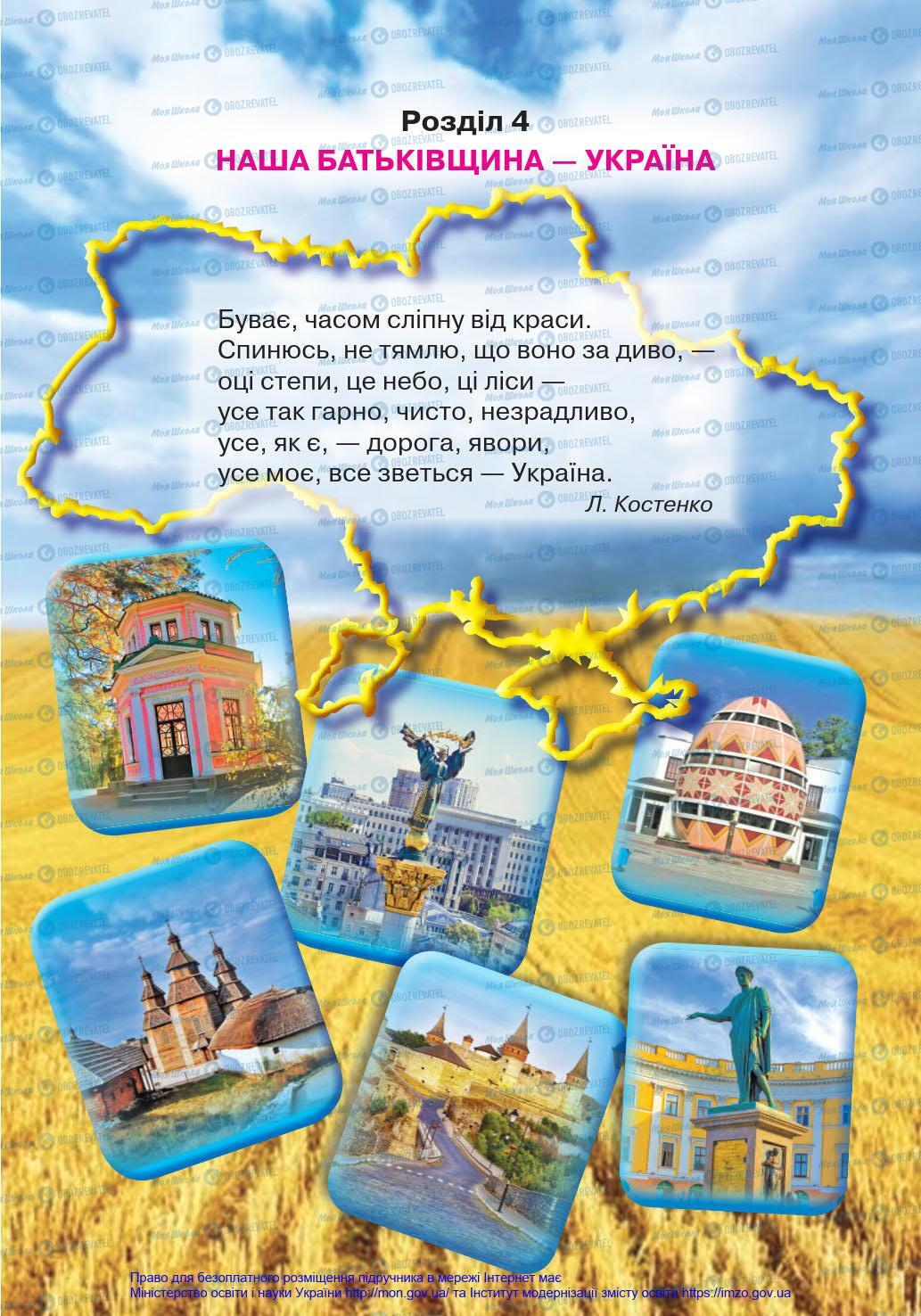 Підручники Я у світі 4 клас сторінка 61