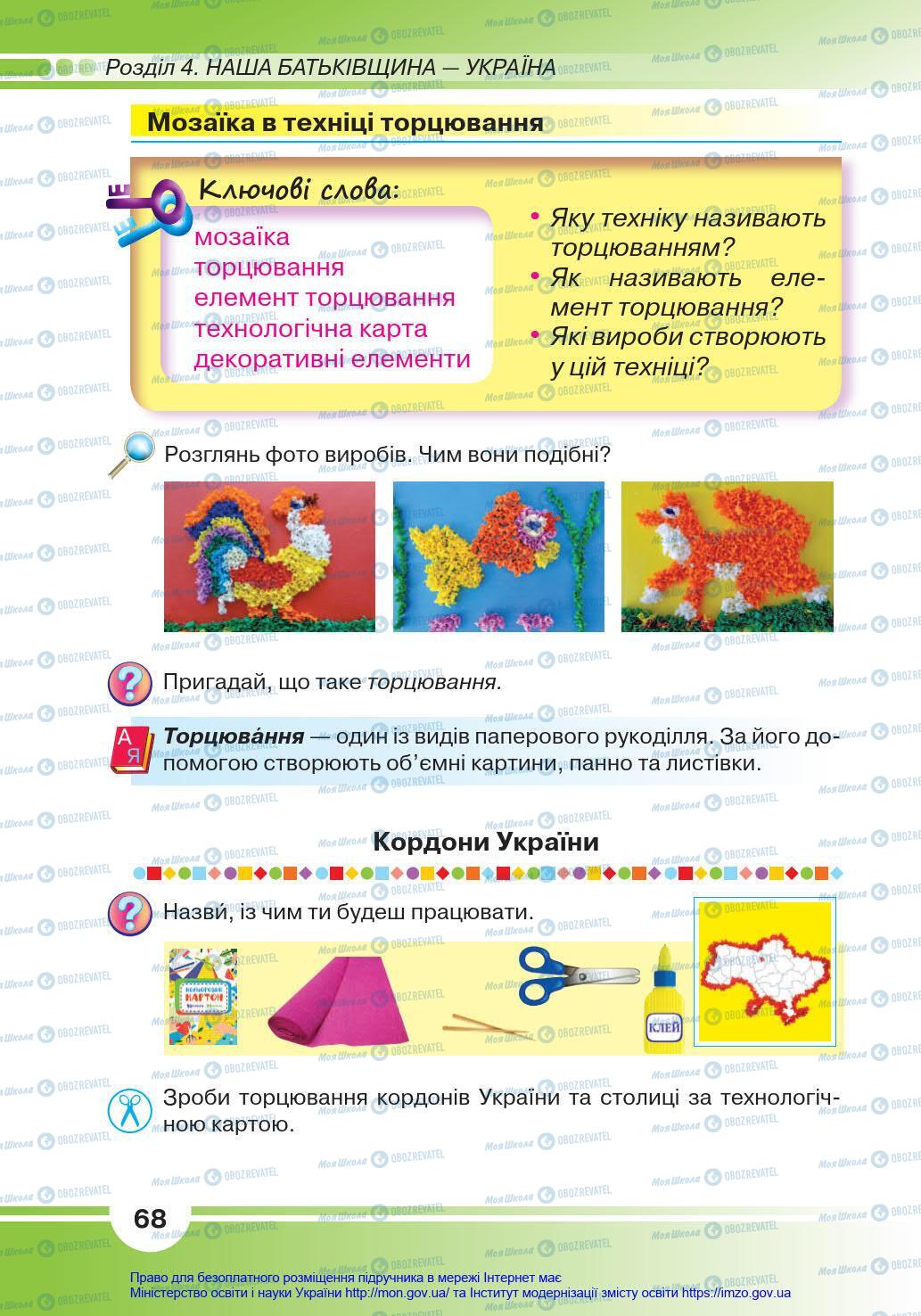 Підручники Я у світі 4 клас сторінка 68