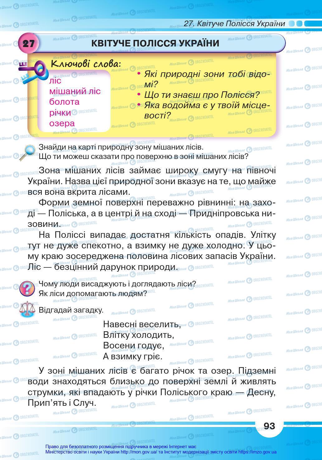 Підручники Я у світі 4 клас сторінка 93