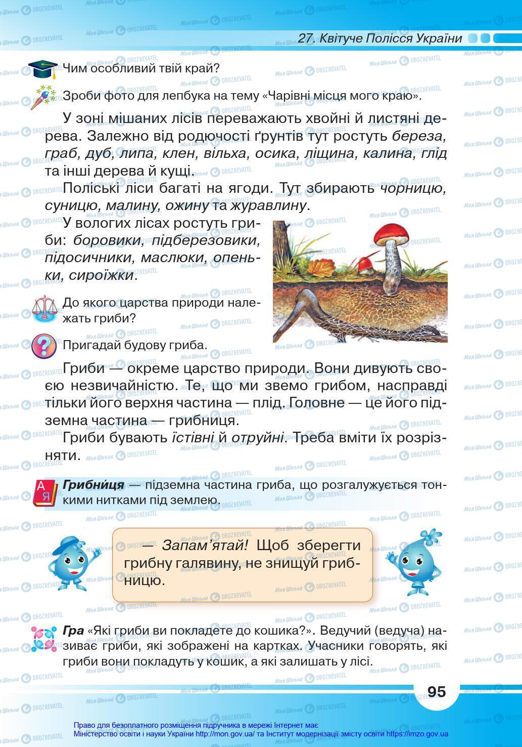 Підручники Я у світі 4 клас сторінка 95