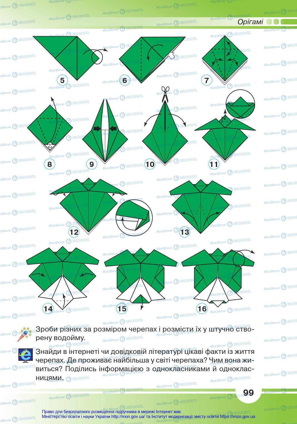 Підручники Я у світі 4 клас сторінка 99