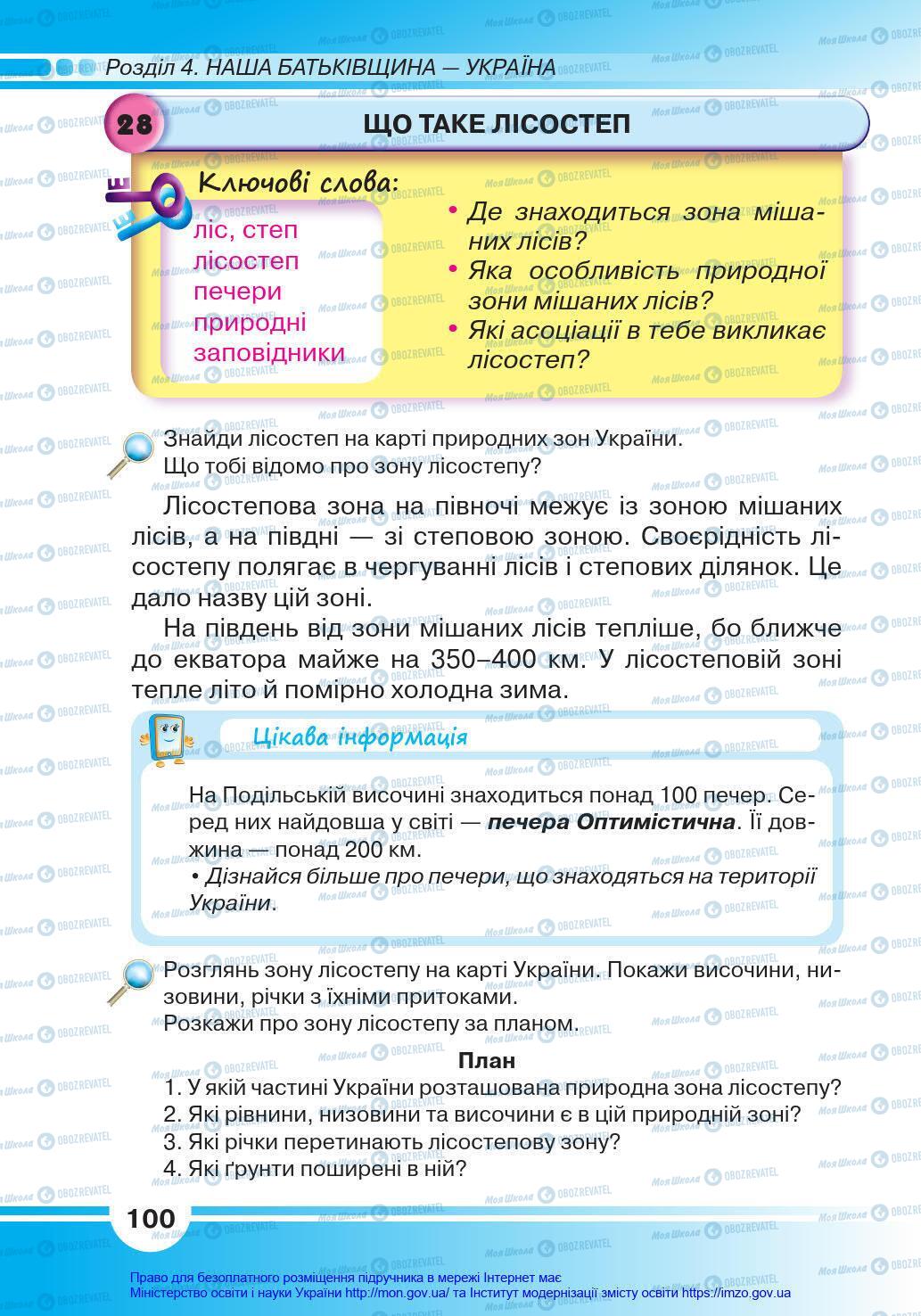 Підручники Я у світі 4 клас сторінка 100