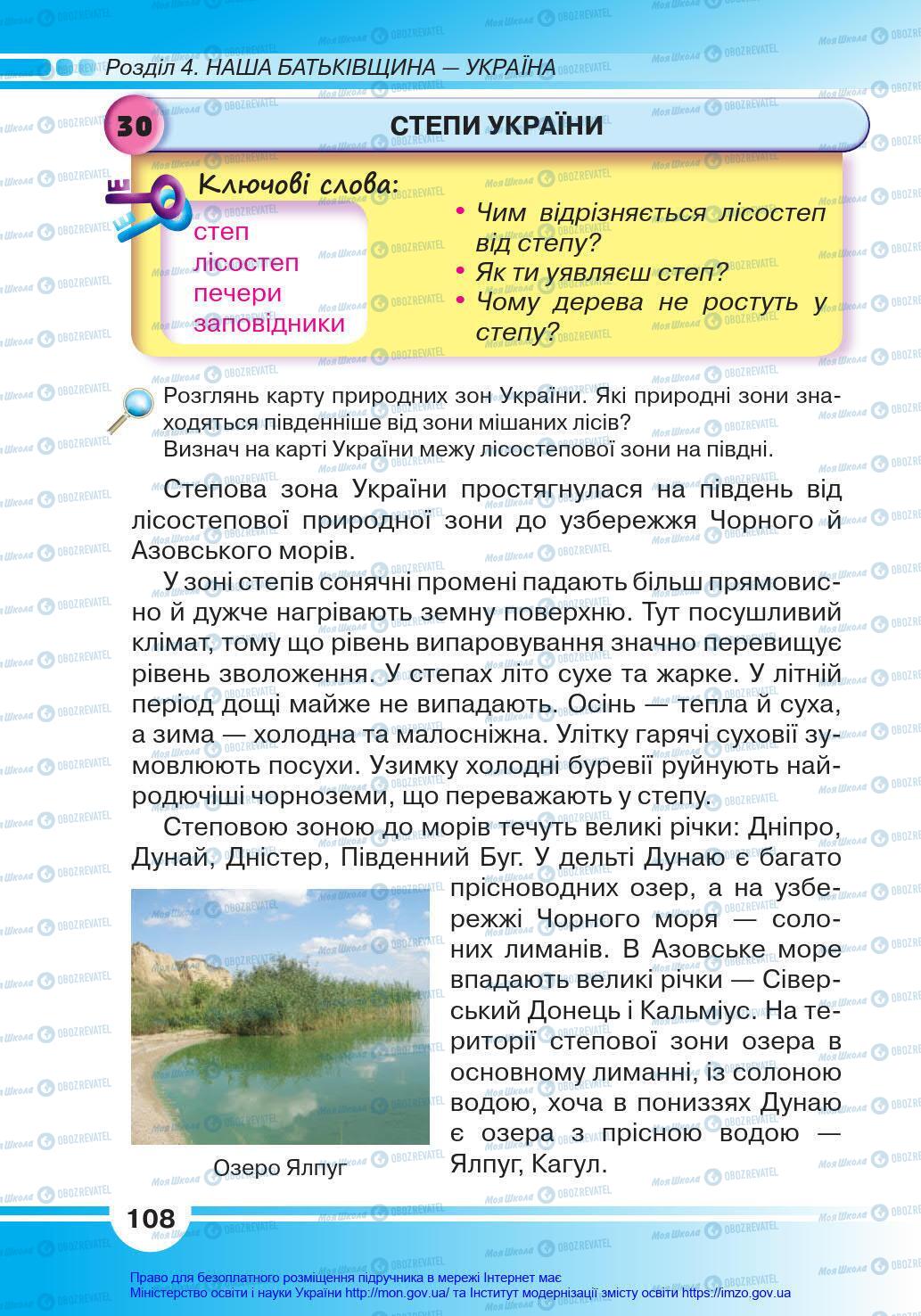 Підручники Я у світі 4 клас сторінка 108