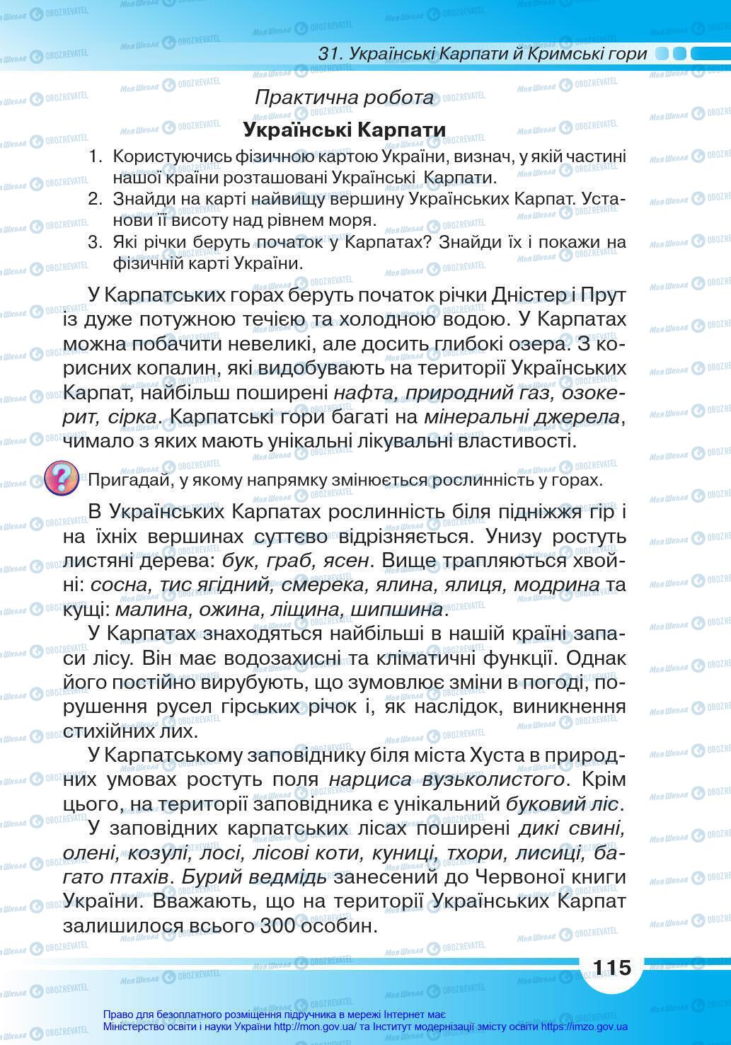 Підручники Я у світі 4 клас сторінка 115