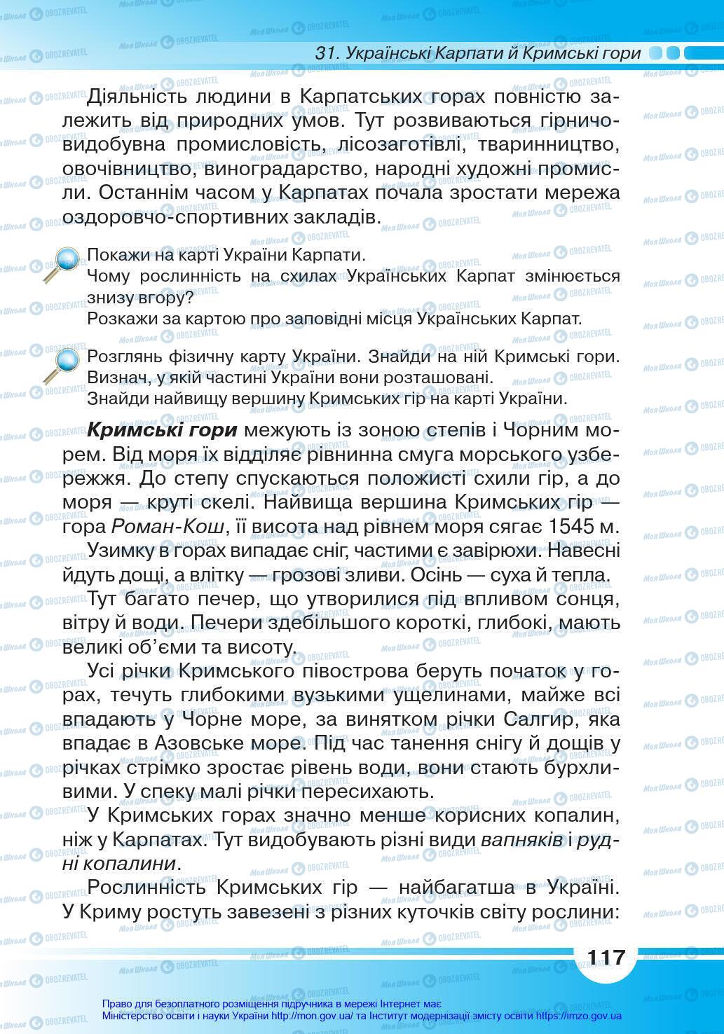 Підручники Я у світі 4 клас сторінка 117