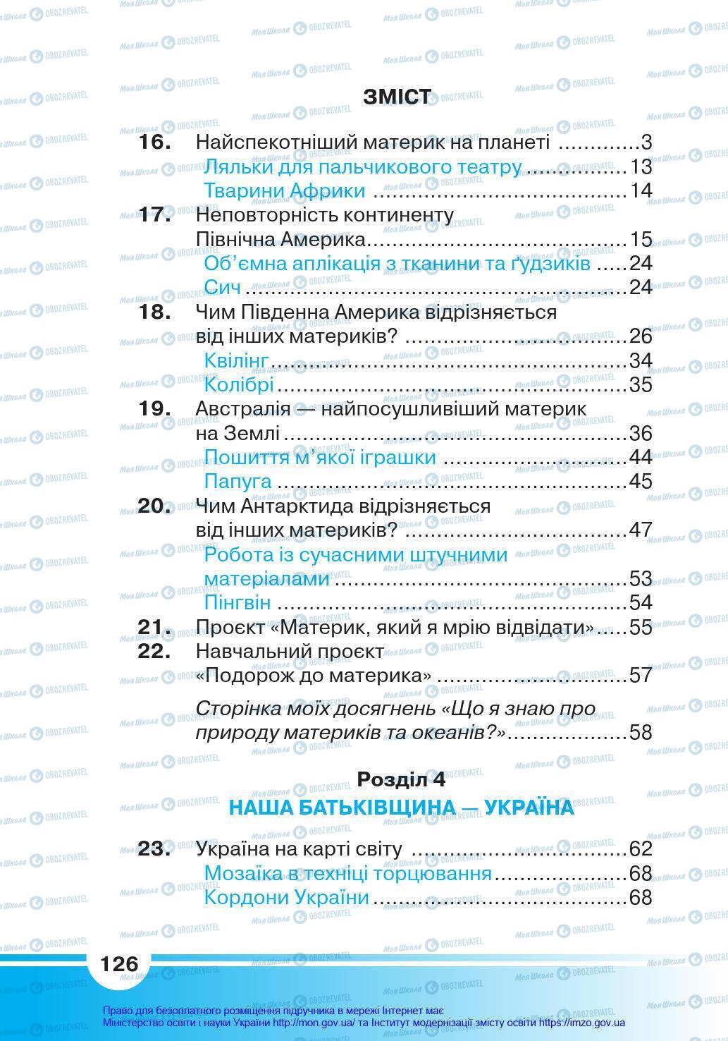 Підручники Я у світі 4 клас сторінка 126