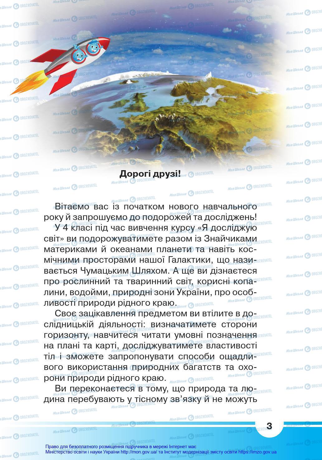 Підручники Я у світі 4 клас сторінка 3