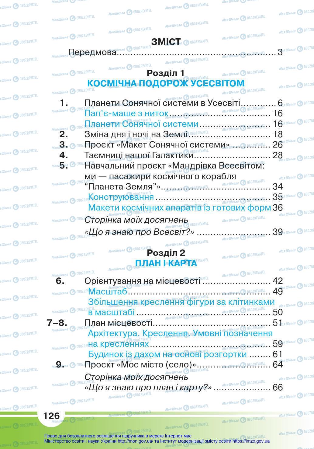 Підручники Я у світі 4 клас сторінка 126