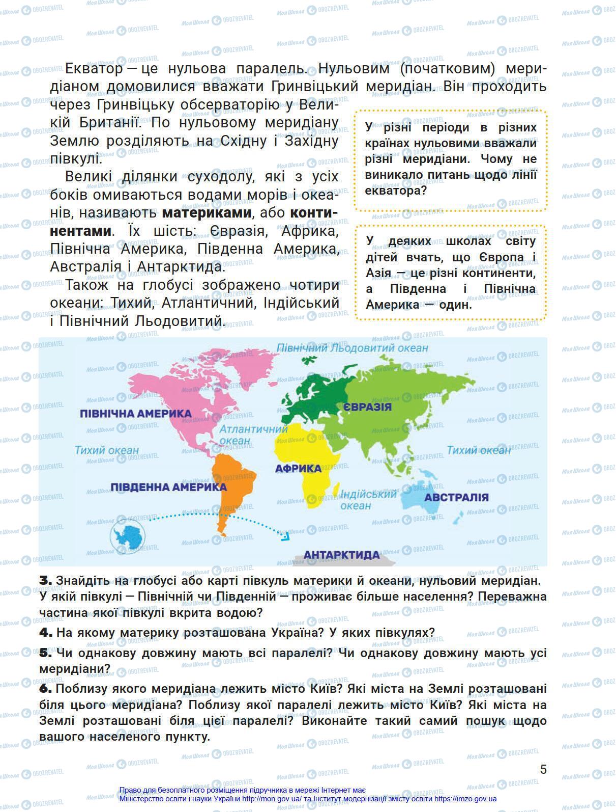 Підручники Я у світі 4 клас сторінка 5