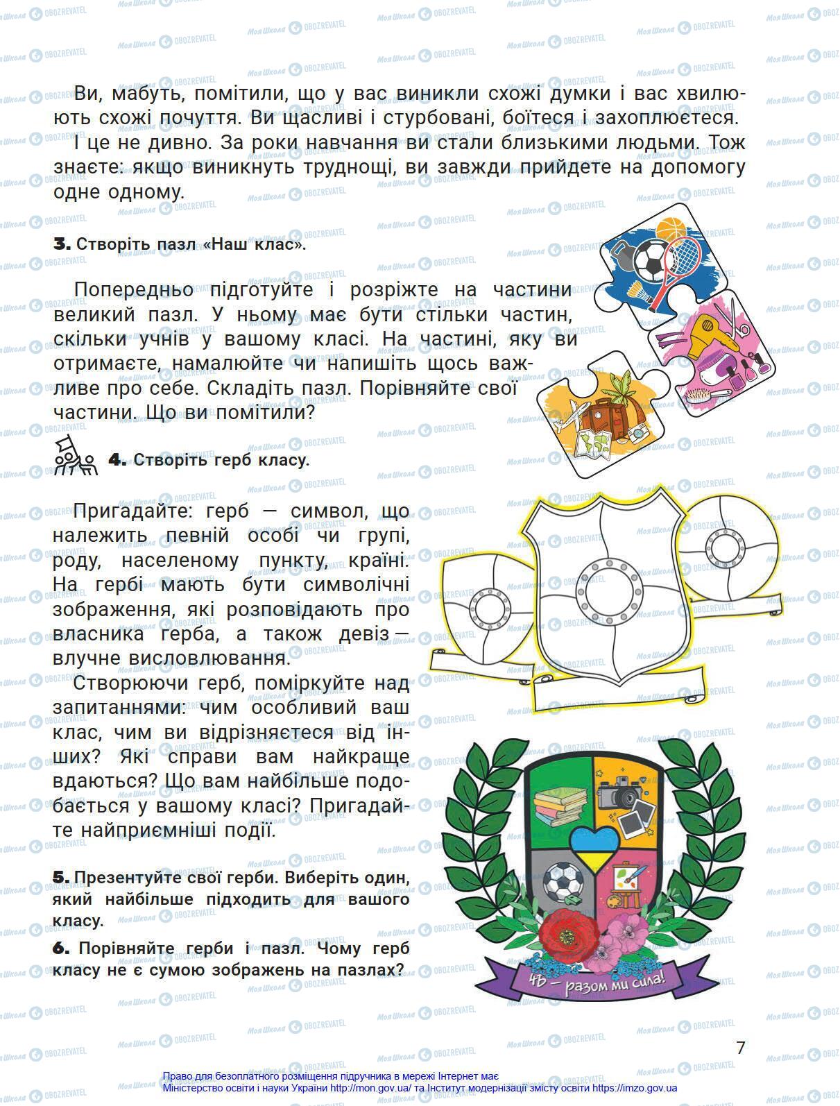 Підручники Я у світі 4 клас сторінка 7