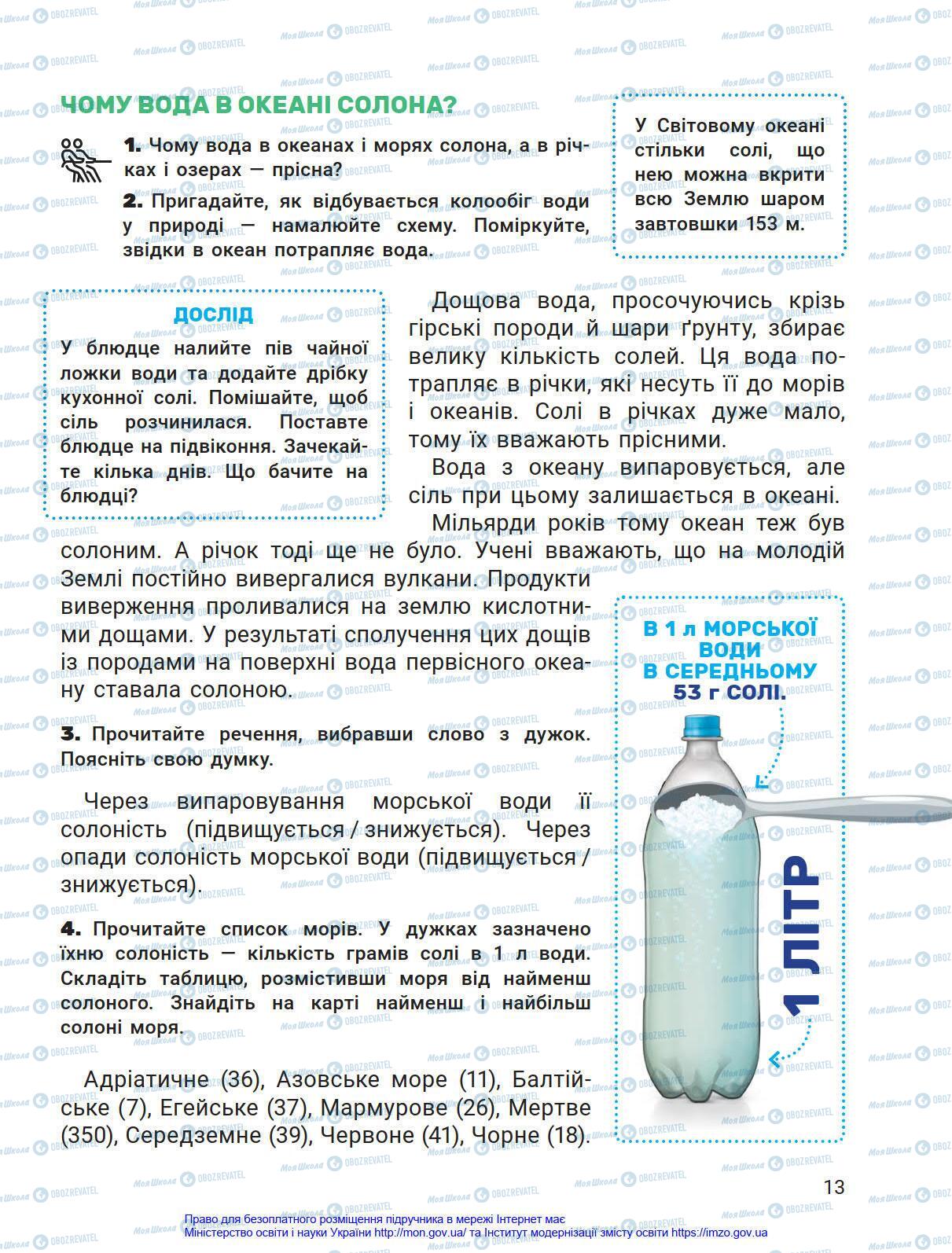 Підручники Я у світі 4 клас сторінка 13