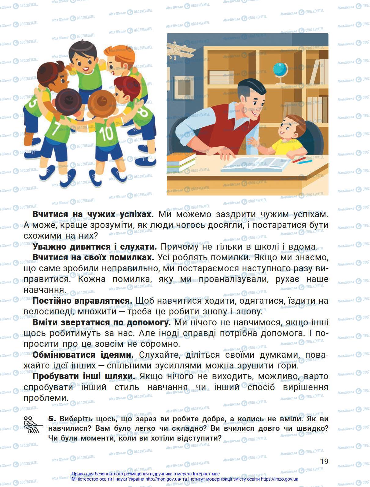 Підручники Я у світі 4 клас сторінка 19