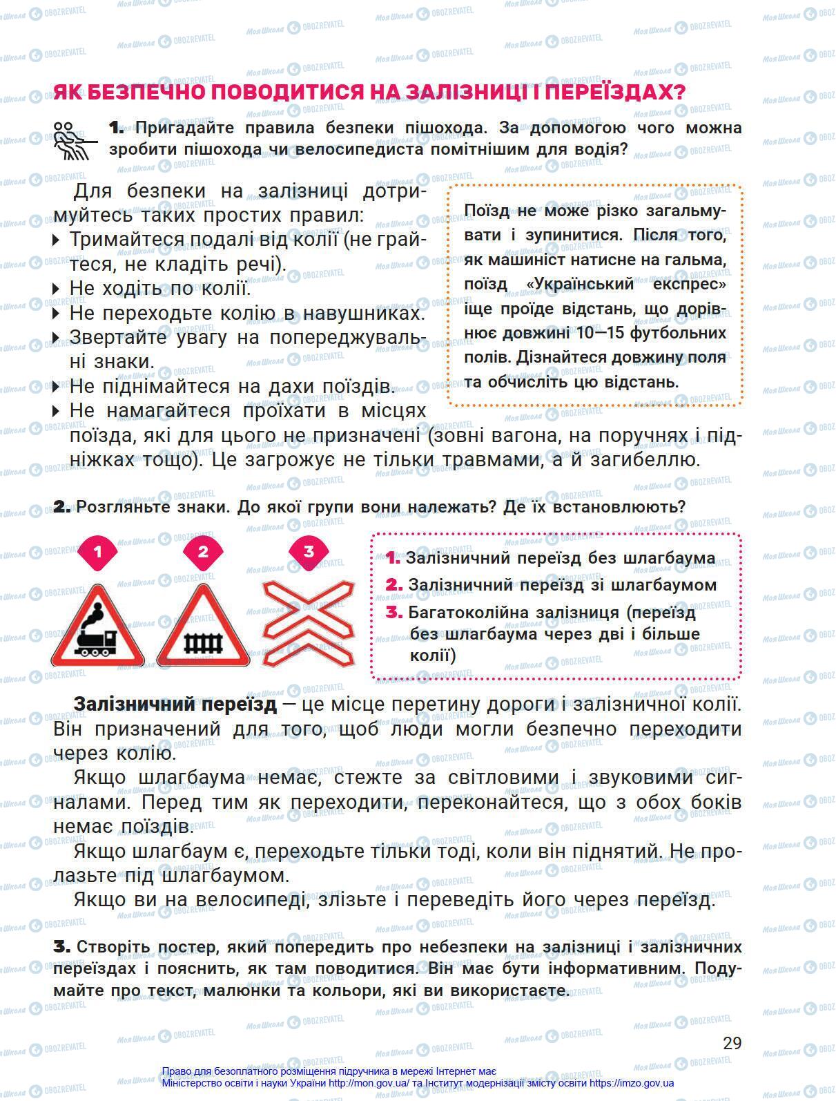 Підручники Я у світі 4 клас сторінка 29