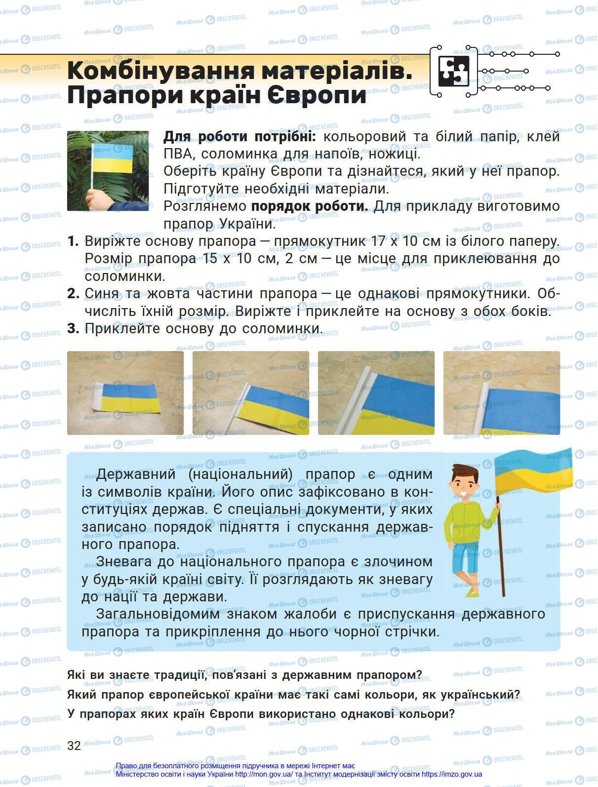 Підручники Я у світі 4 клас сторінка 32