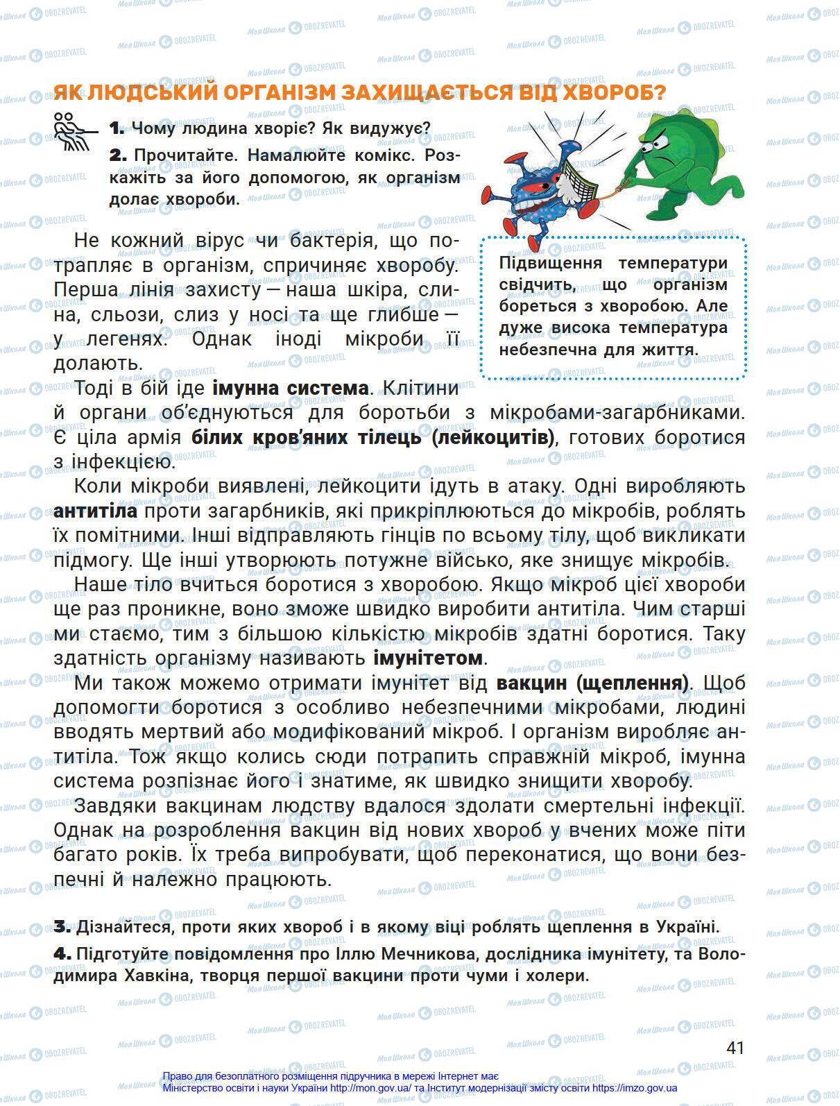 Підручники Я у світі 4 клас сторінка 41