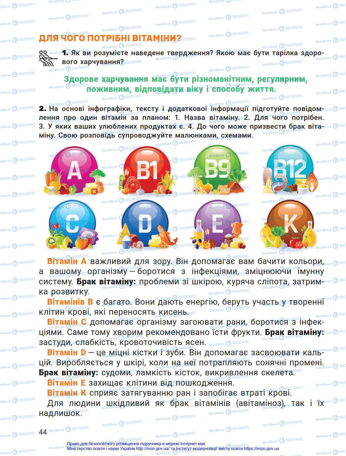 Підручники Я у світі 4 клас сторінка 44