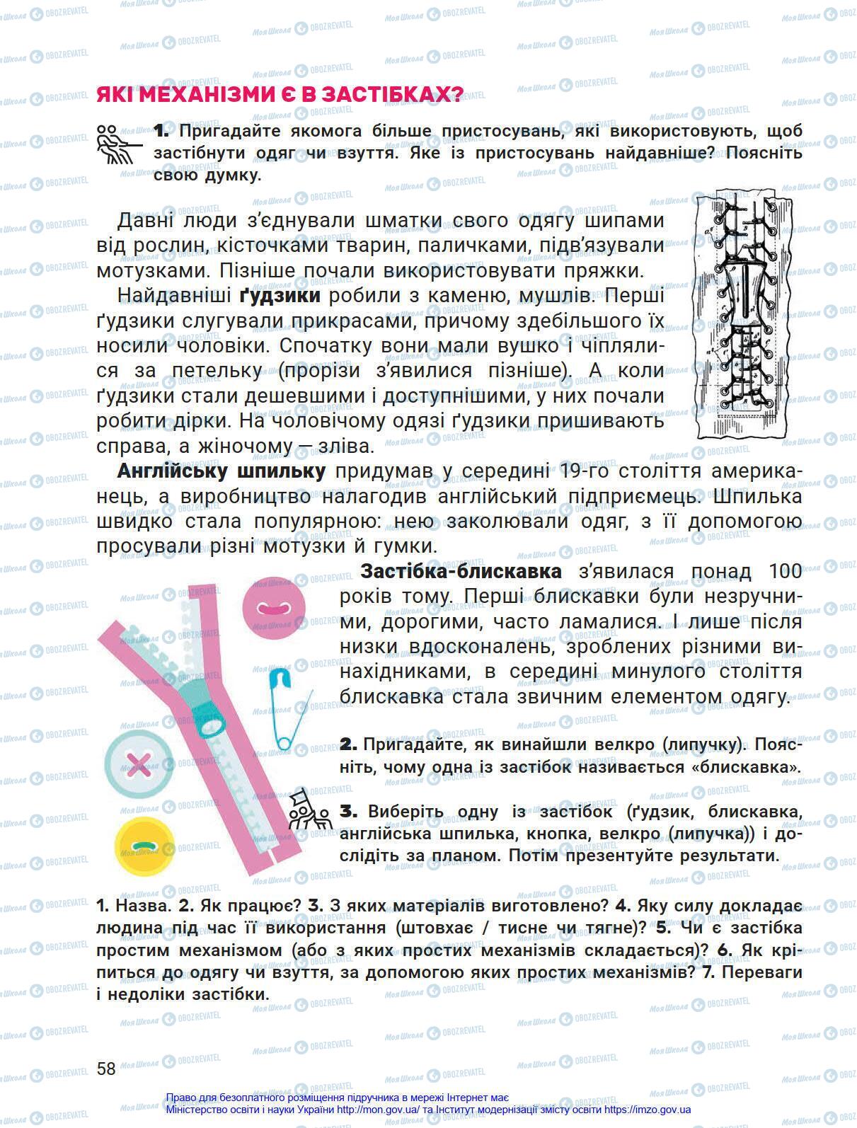 Підручники Я у світі 4 клас сторінка 58