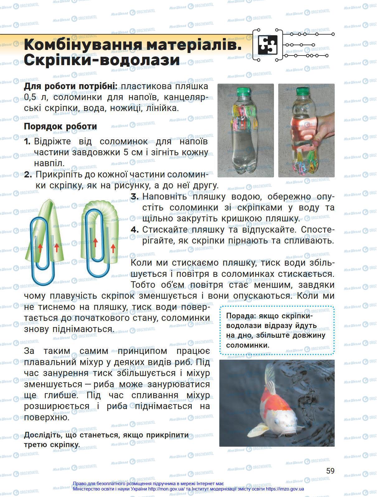 Підручники Я у світі 4 клас сторінка 59