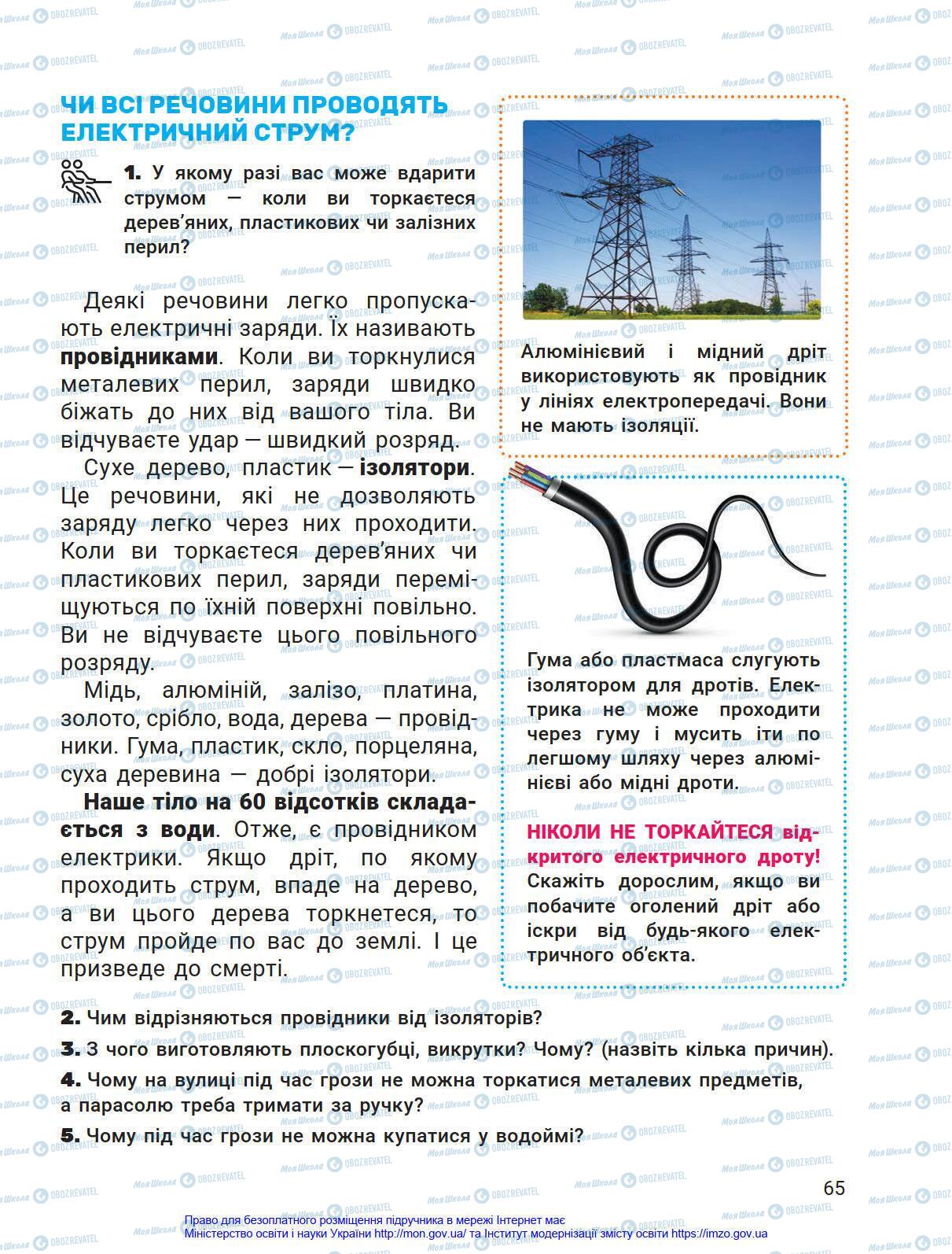 Підручники Я у світі 4 клас сторінка 65