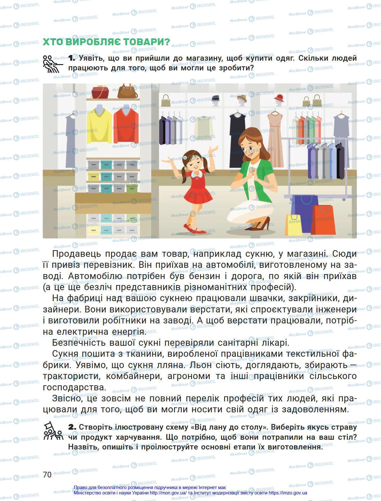 Підручники Я у світі 4 клас сторінка 70