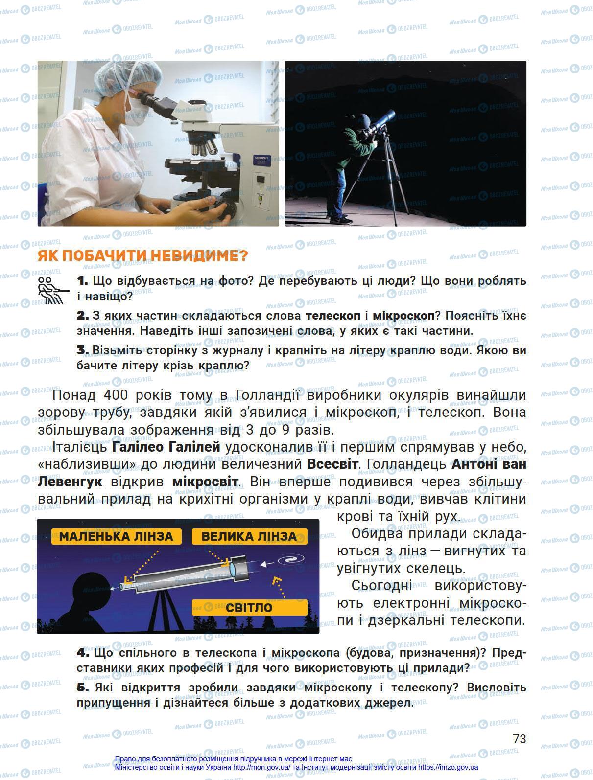 Підручники Я у світі 4 клас сторінка 73