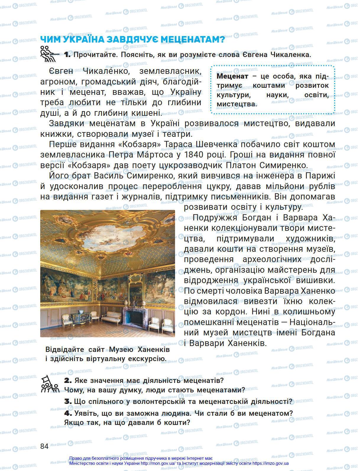 Підручники Я у світі 4 клас сторінка 84