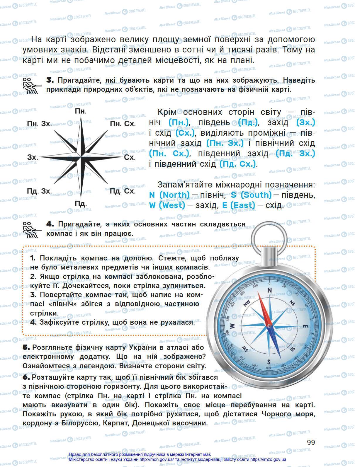 Підручники Я у світі 4 клас сторінка 99