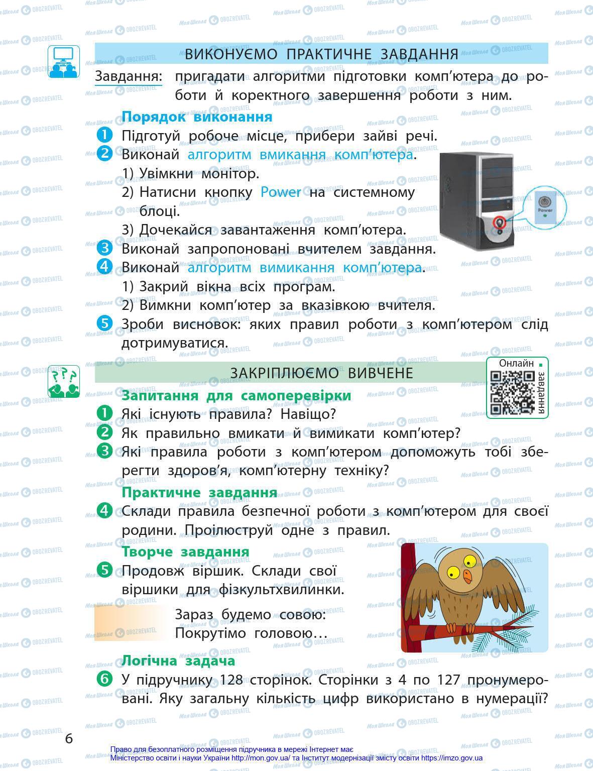 Підручники Інформатика 4 клас сторінка 6