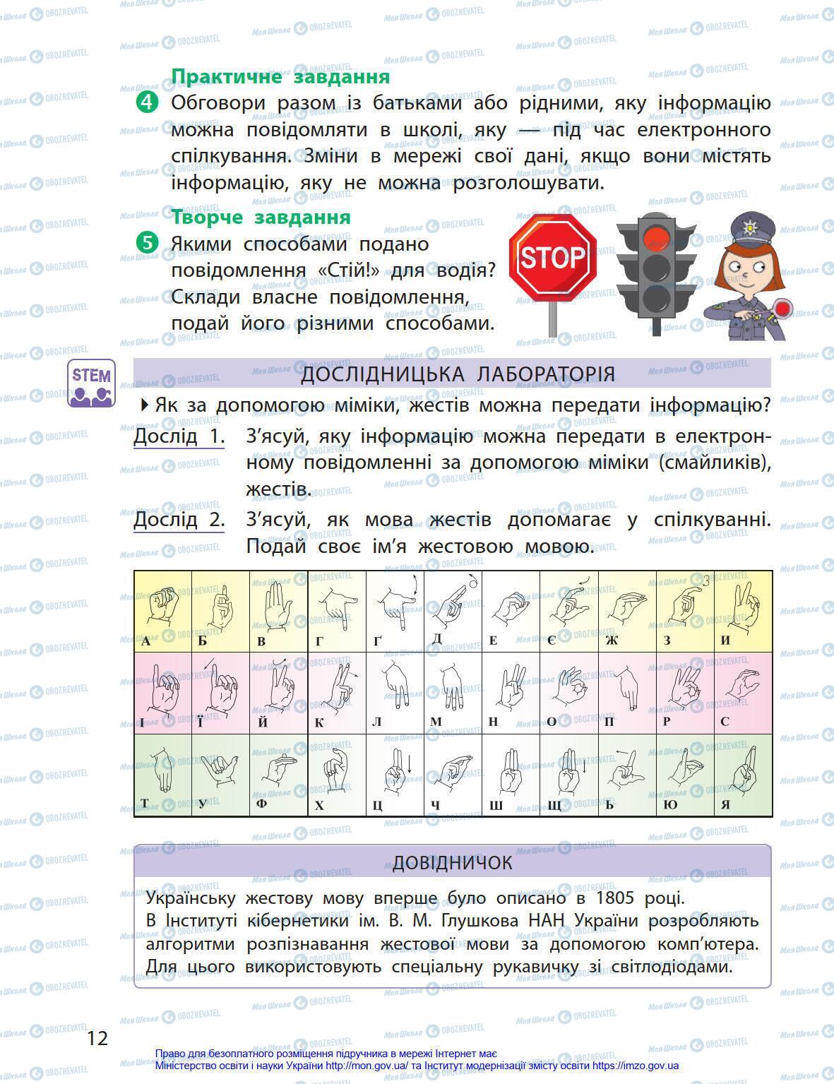 Учебники Информатика 4 класс страница 12