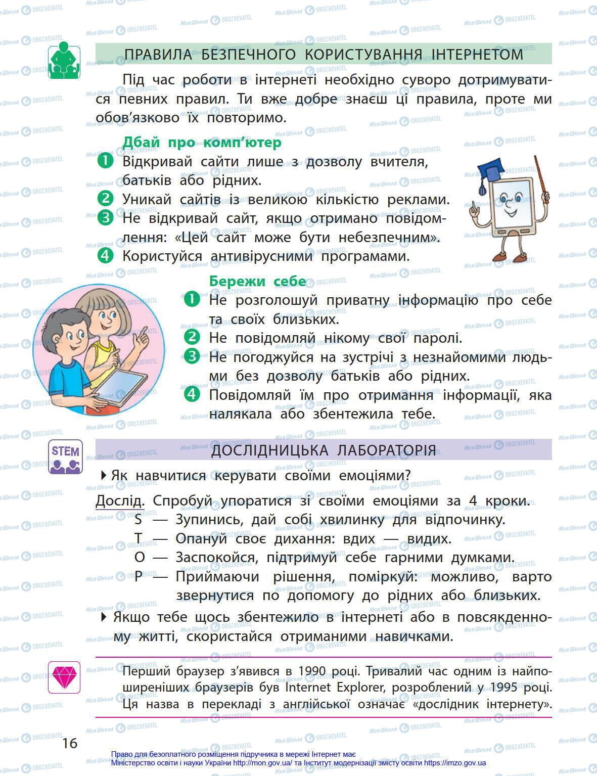 Учебники Информатика 4 класс страница 16