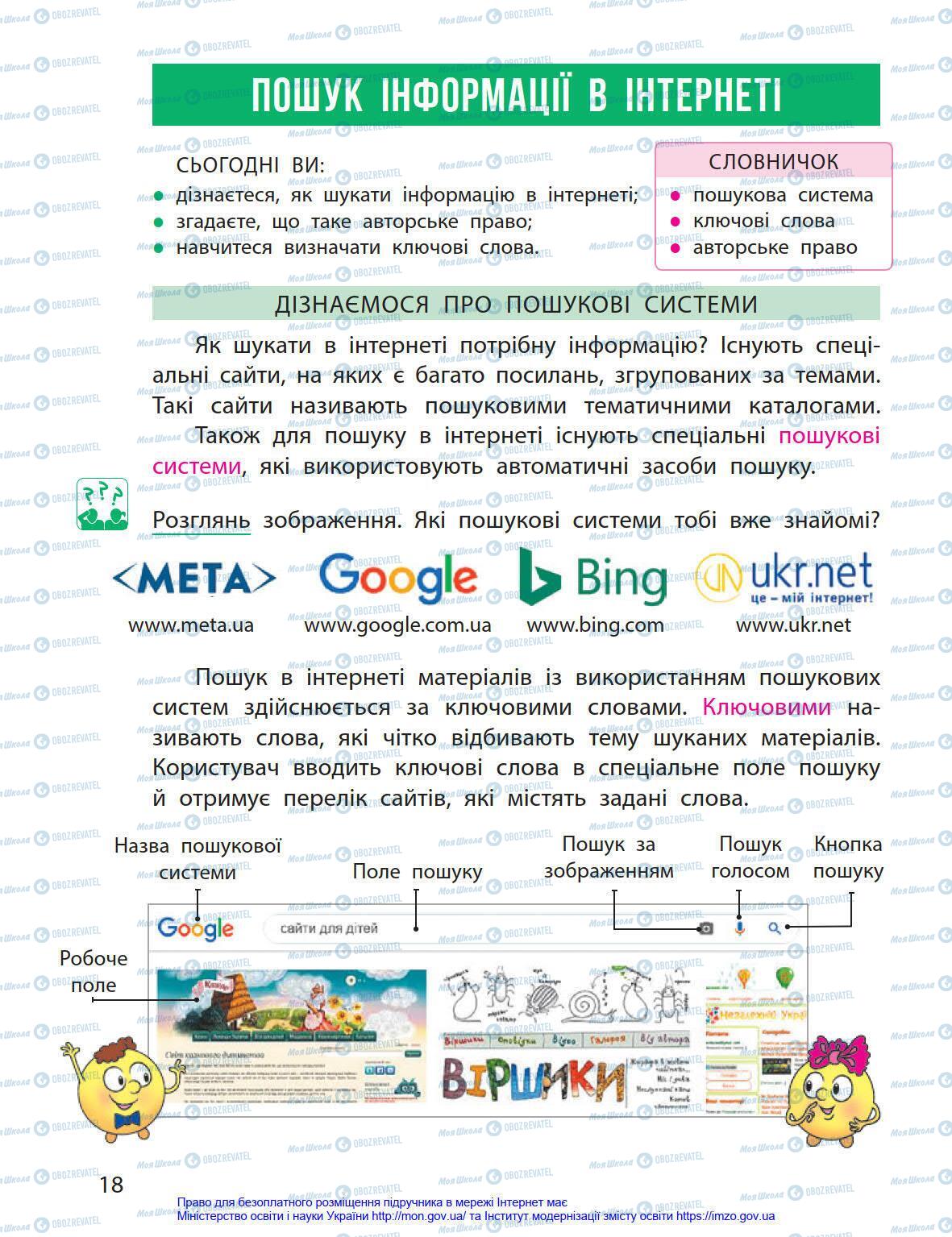 Підручники Інформатика 4 клас сторінка 18