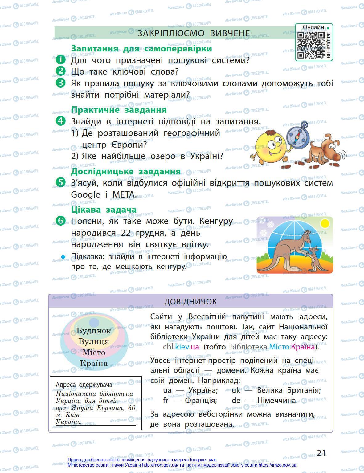 Учебники Информатика 4 класс страница 21