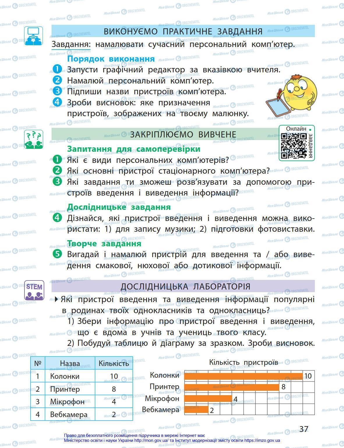 Учебники Информатика 4 класс страница 37