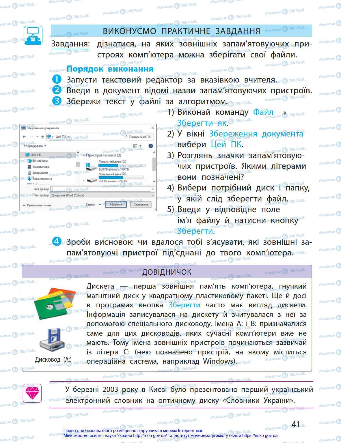 Підручники Інформатика 4 клас сторінка 41