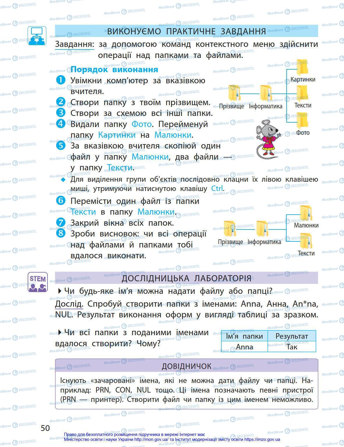 Учебники Информатика 4 класс страница 50