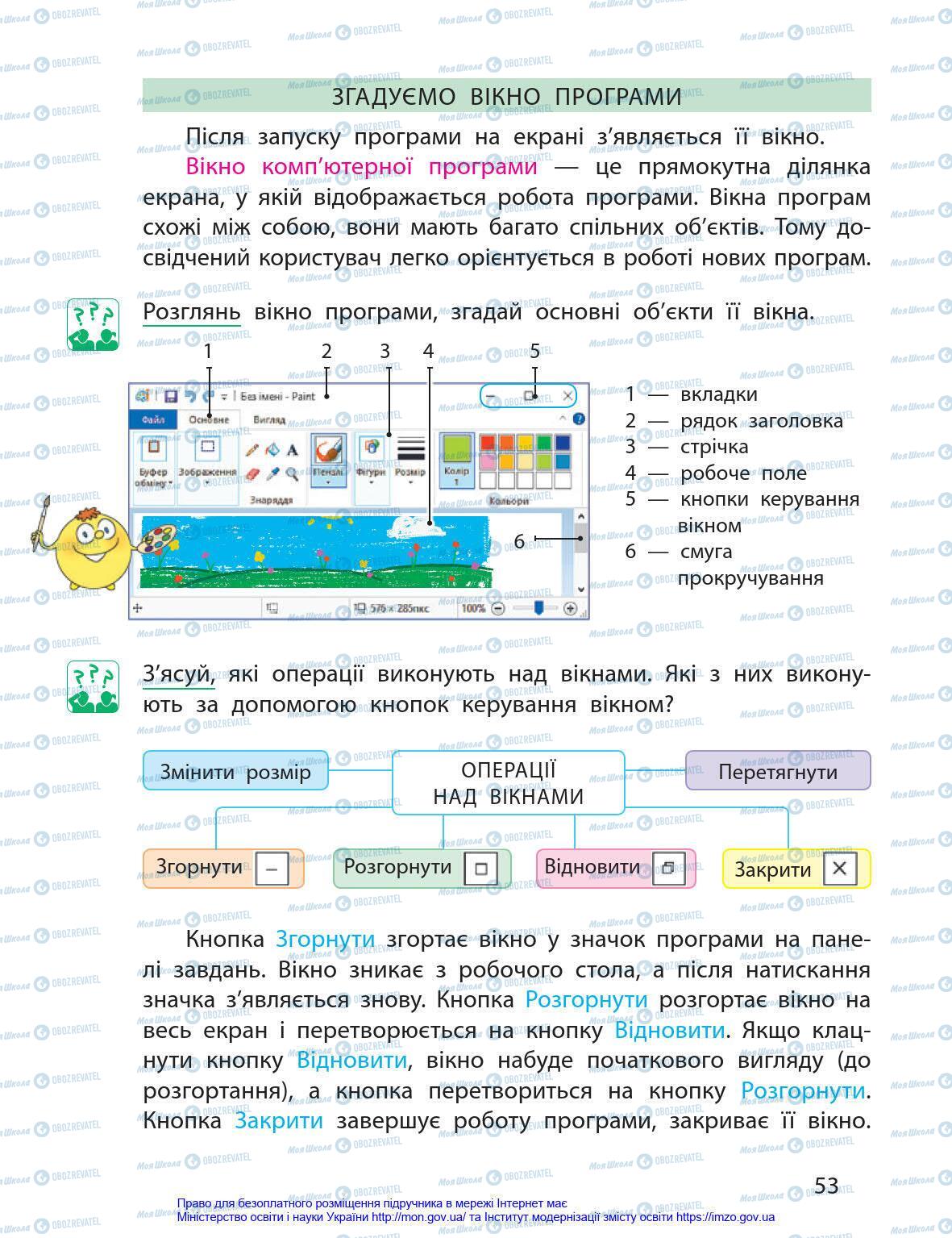 Підручники Інформатика 4 клас сторінка 53