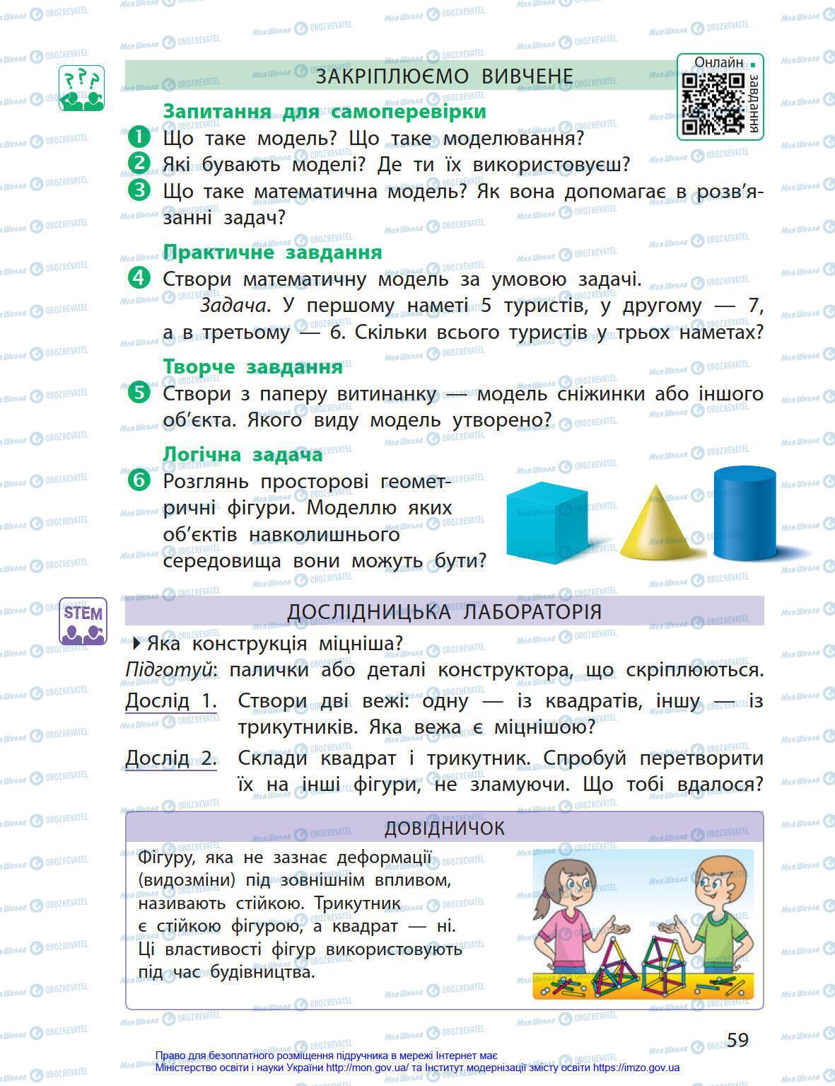 Підручники Інформатика 4 клас сторінка 59