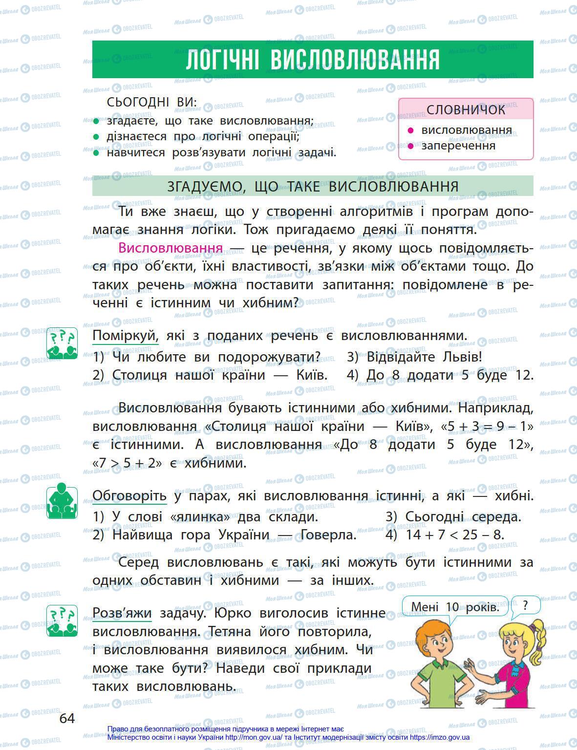 Учебники Информатика 4 класс страница 64