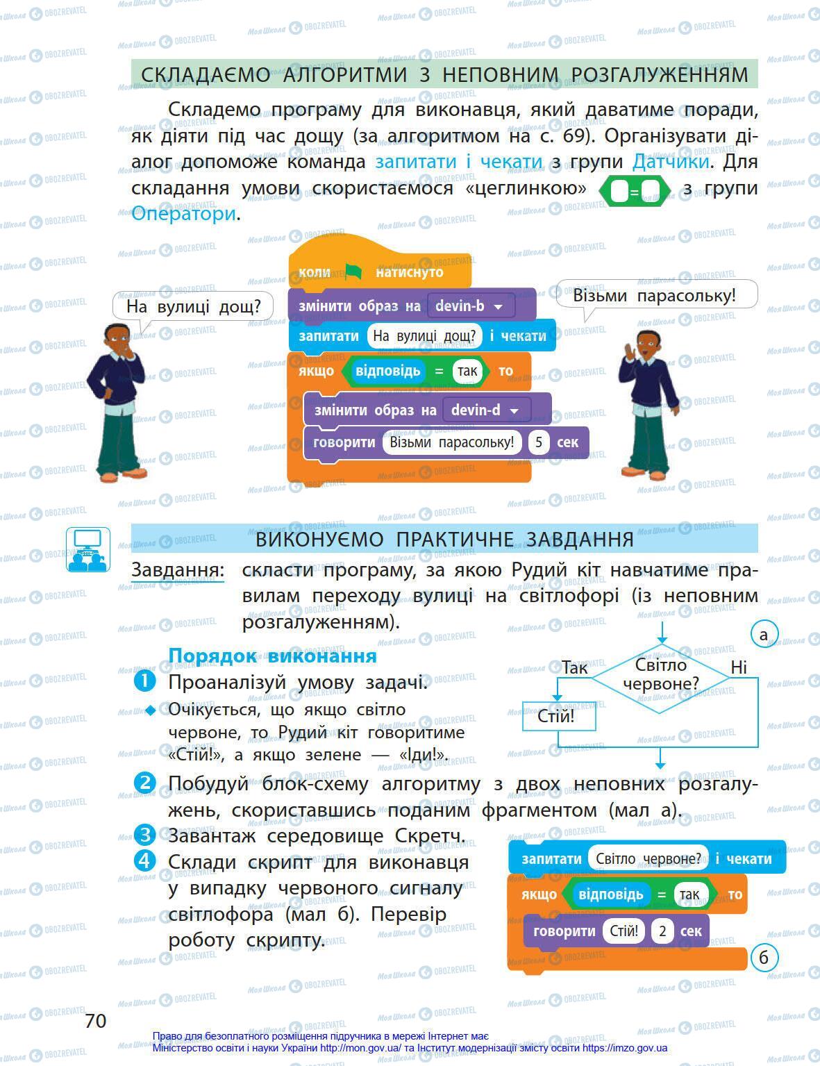 Підручники Інформатика 4 клас сторінка 70