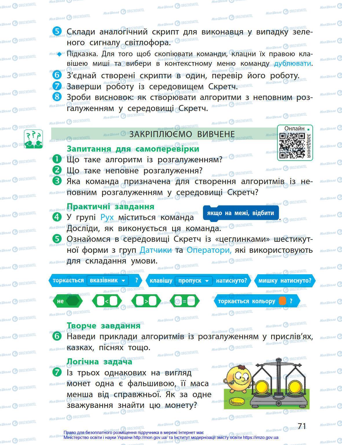 Підручники Інформатика 4 клас сторінка 71