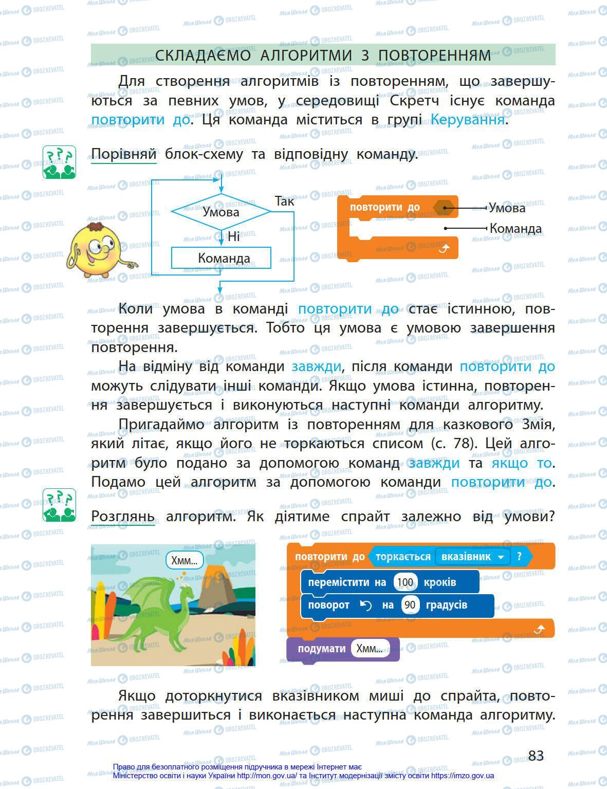 Учебники Информатика 4 класс страница 83