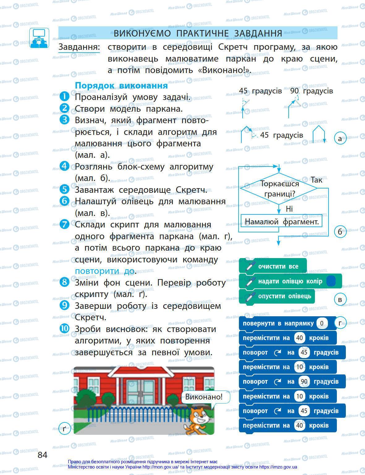 Підручники Інформатика 4 клас сторінка 84